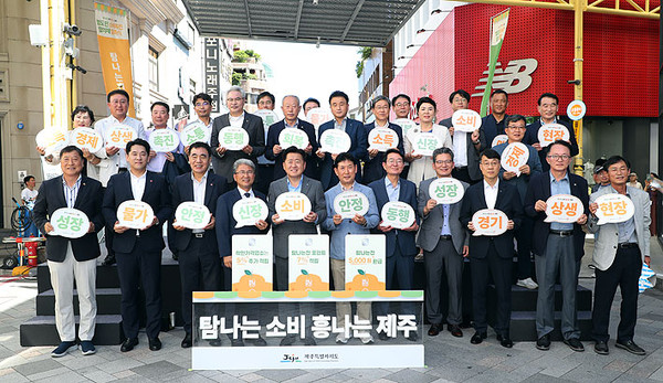 31일 열린 범도민 소비촉진 협의체 발족식. ⓒ헤드라인제주