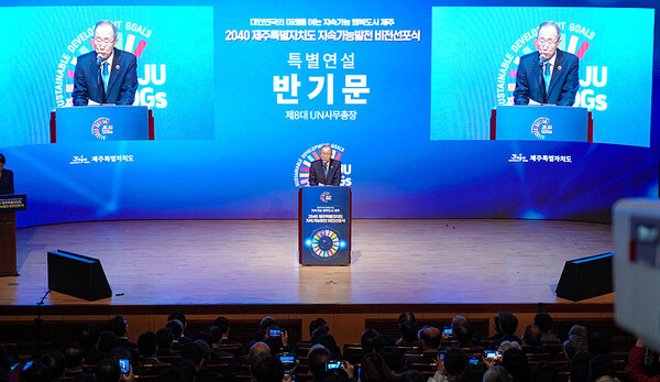 12일 열린 2040 제주특별자치도 지속가능발전 비전 선포식. ⓒ헤드라인제주