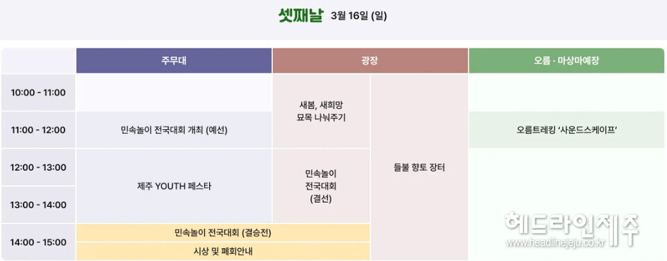 축제 첫날 프로그램