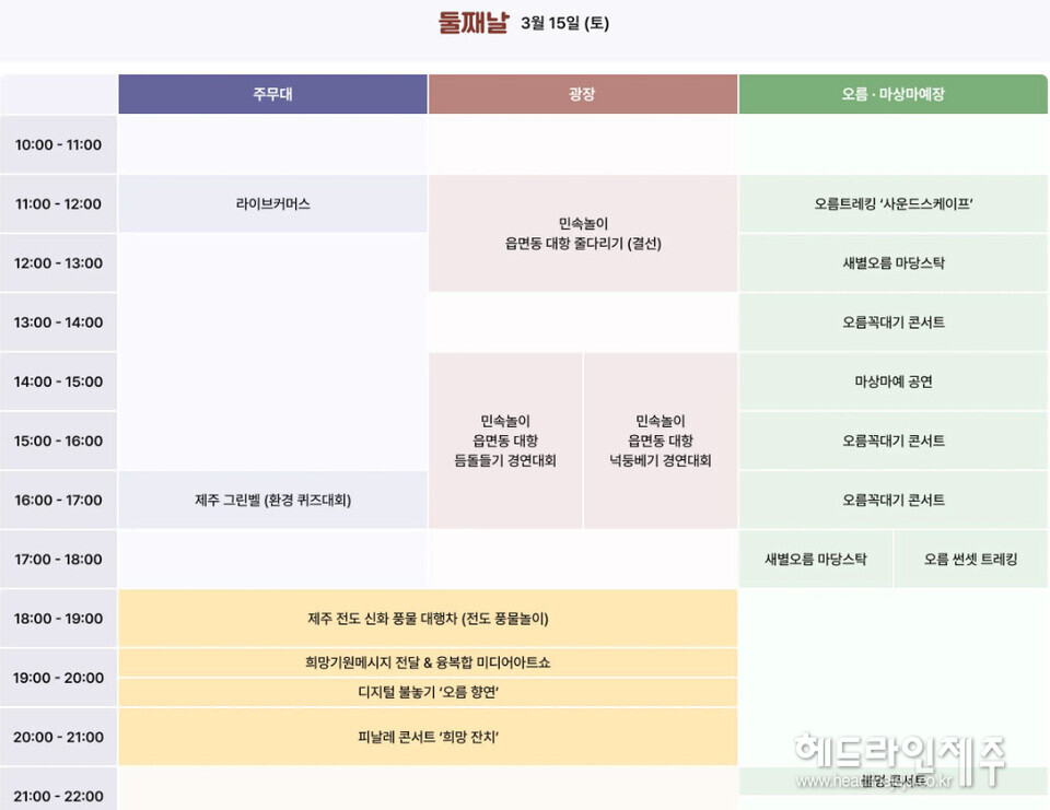 축제 둘째날 프로그램